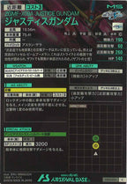 [LX02]ジャスティスガンダム【C】LX02-033