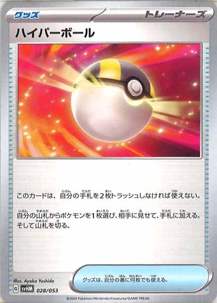 [SVHM]ハイパーボール【No mark】028/053