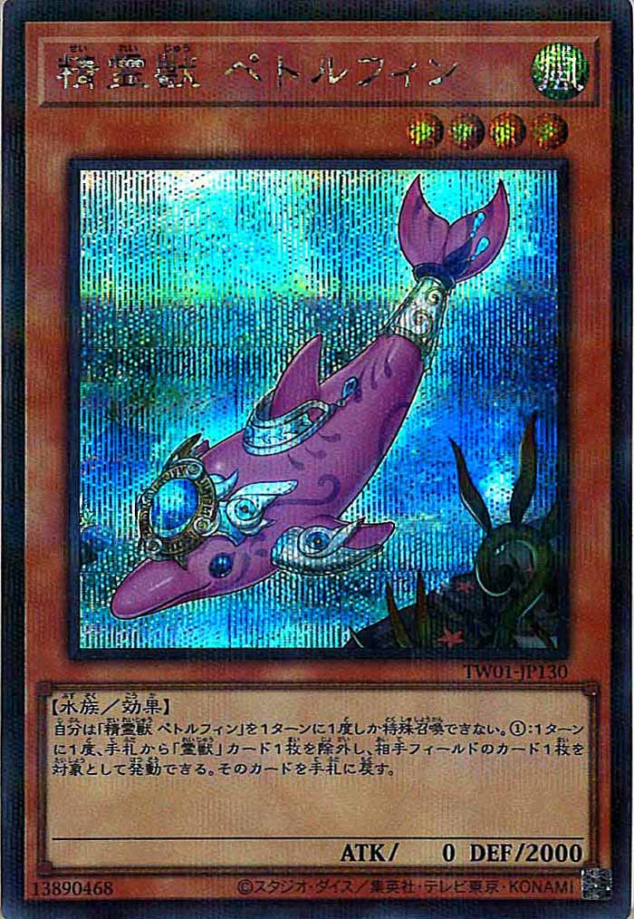 [TW01]精霊獣 ペトルフィン(シークレットパラレルレア)TW01-JP130