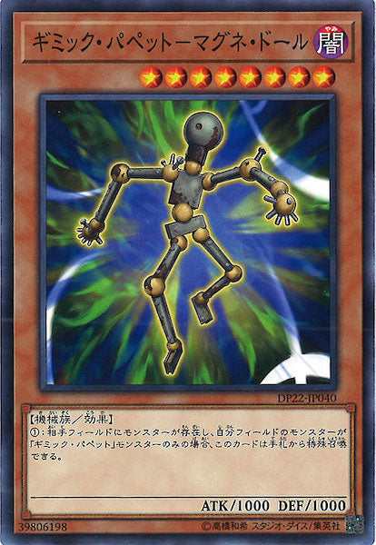 [DP22]ギミック・パペット マグネ・ドール(ノーマル)DP22-JP040