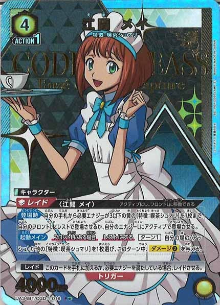 [UA34-BT]江間 メイ(パラレル★)【R】UA34BT/CGD-1-016