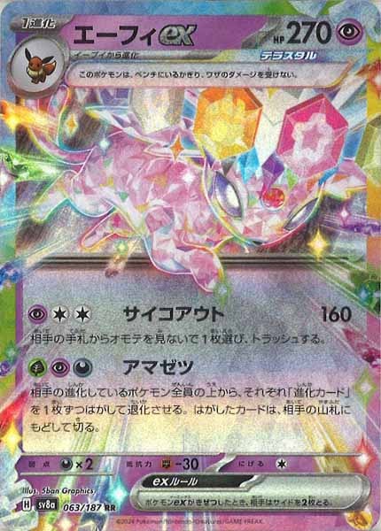 [SV8a]エーフィex【No mark】063/187