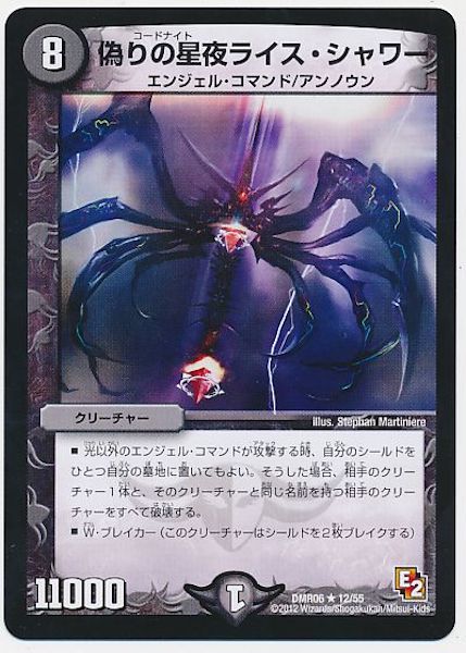 [DMR-06]偽りの星夜 ライス・シャワー【R】12/55