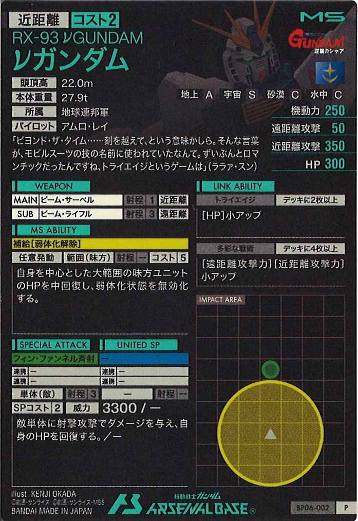 [BP06]νガンダム【P】BP06-002