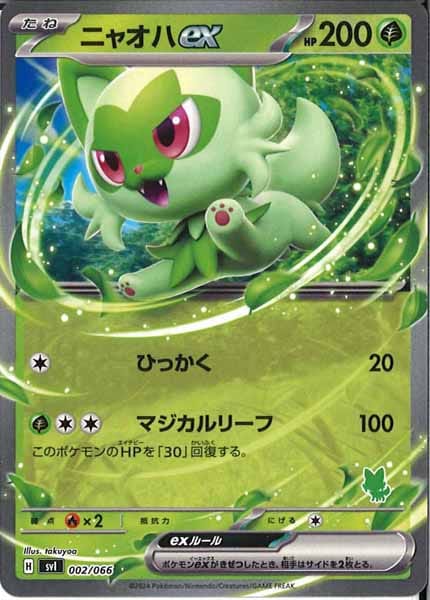 [SVI]ニャオハex（ノーマル仕様）【No Mark】002/066