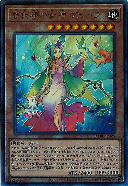[DABL]春化精の女神 ヴェーラ(アルティメットレア)DABL-JP025
