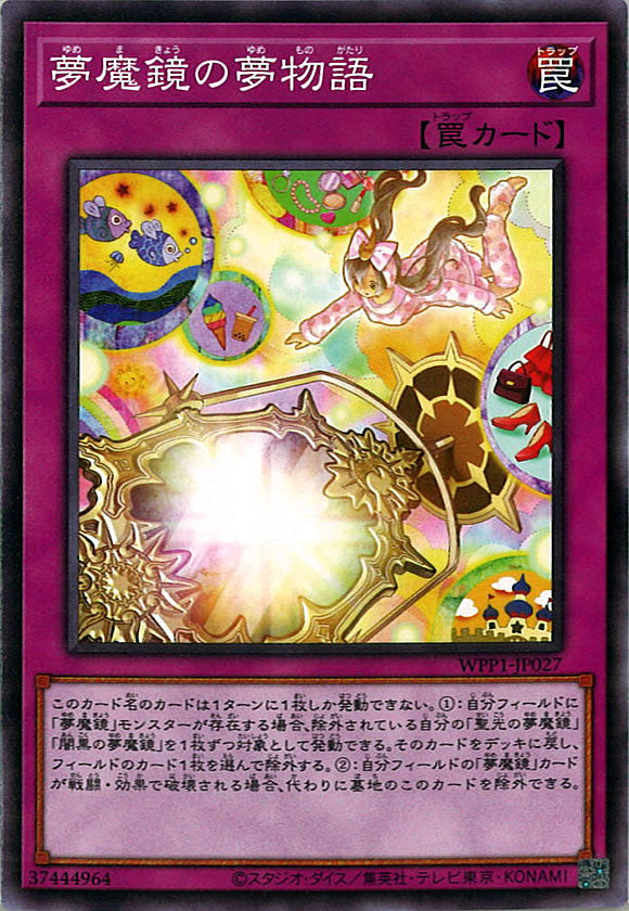 [WPP1]夢魔鏡の夢物語(ノーマル)WPP1-JP027