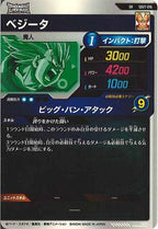 [DB_SDV7]ベジータ【SR】SDV7-016