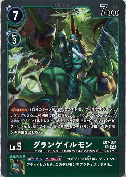 [EX-07]グランゲイルモン【R】EX7-034