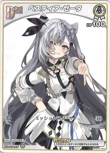 [hBP01]ベスティア・ゼータ【C】hBP01-024