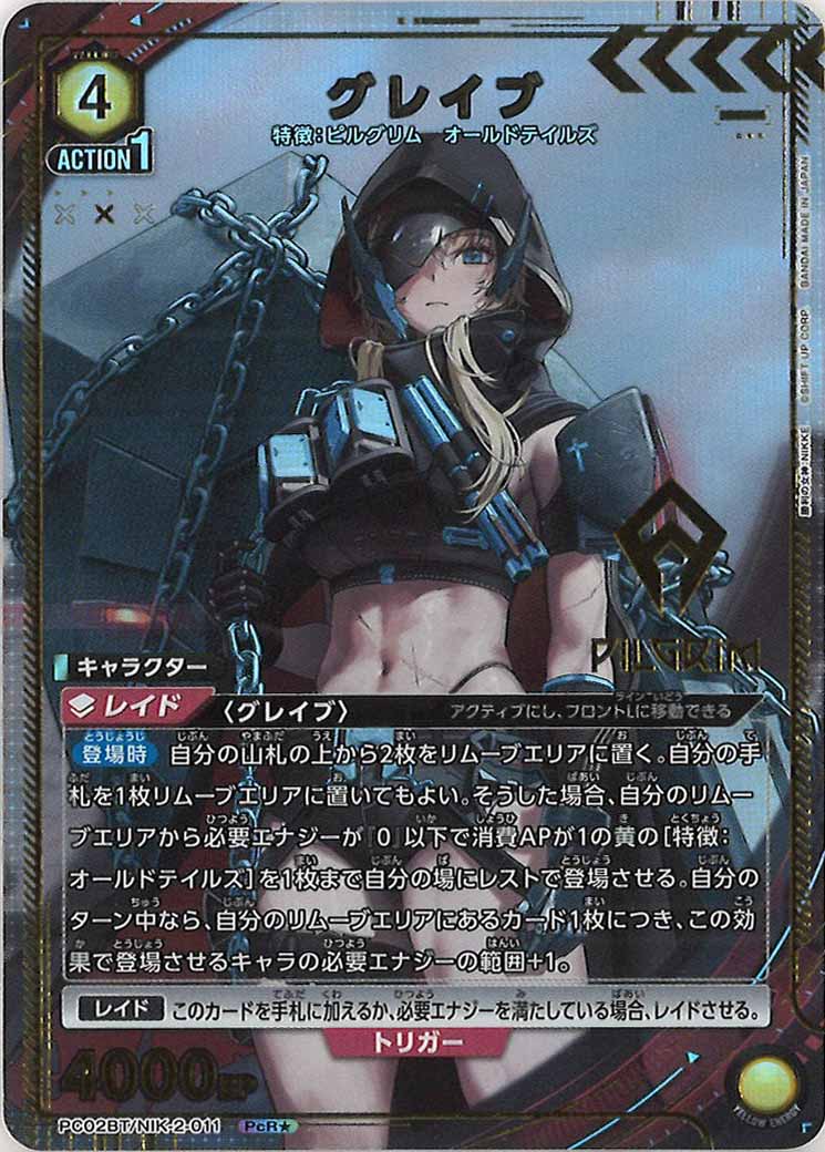 [PC02BT]グレイブ(パラレル★)【PcR】PC02BT/NIK-2-011