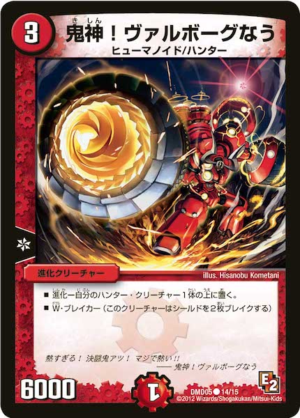 [DMD-05]鬼神！ヴァルボーグなう【C】14/15