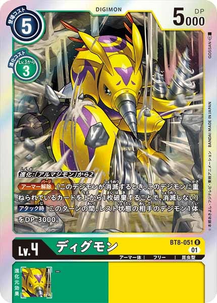 [BT-08]ディグモン【R】BT8-051