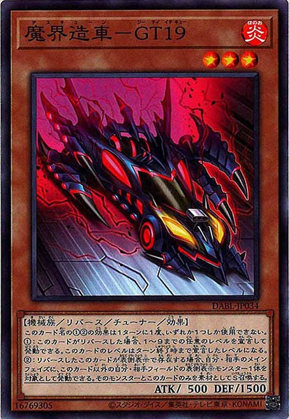 [DABL]魔界造車－GT１９(ノーマル)DABL-JP034