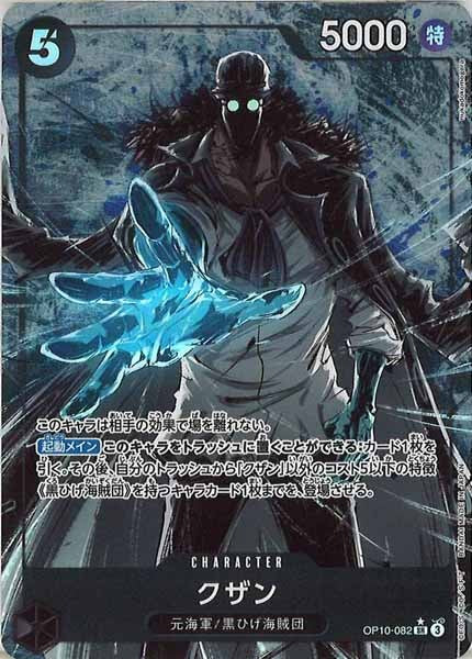 [OP_OP-10]クザン（パラレル）【SR】OP10-082(illust.nukadokomogera)