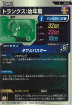 [DB_SDV1]トランクス：幼年期【N】SDV1-011