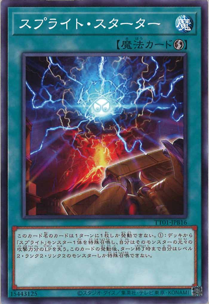 [TT01-JPB]スプライト・スターター(ノーマル)TT01-JPB16