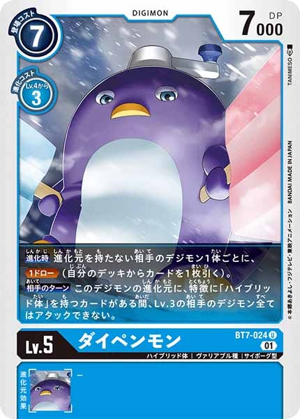 [BT-07]ダイペンモン【U】BT7-024