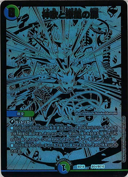 [DMBD-18]神歌と繚嵐の扉【P】BE4/BE10