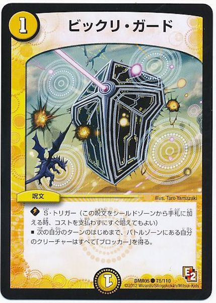 [DMR-05]ビックリ・ガード【C】78/110