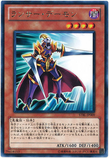 [STBL]ランサー・デーモン(レア)STBL-JP009
