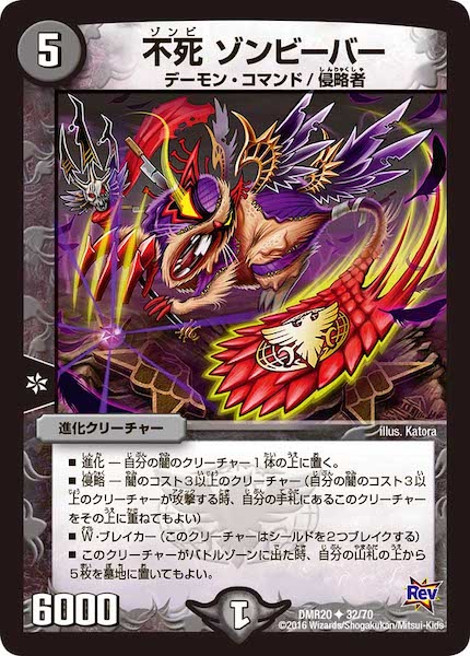 [DMR-20]不死 ゾンビーバー【UC】32/70