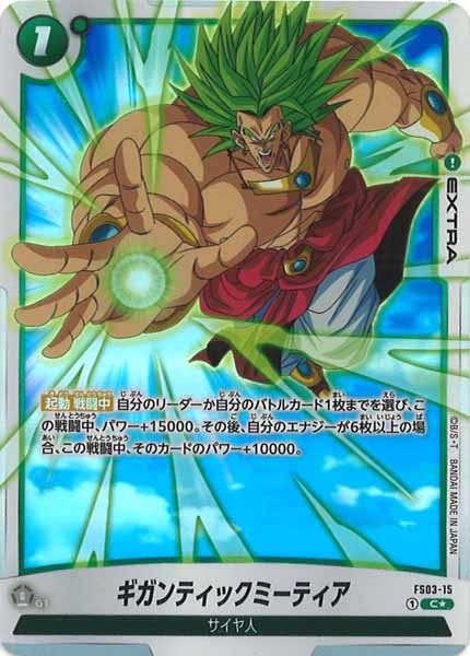 [FS03]ギガンティックミーティア(パラレル★)【C】FS03-15