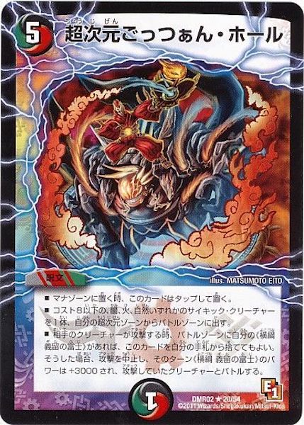 [DMR-02]超次元ごっつぁん・ホール【R】20/54