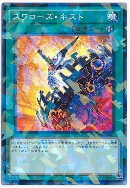 [SPWR]スワローズ・ネスト(ノーマルパラレル)SPWR-JP042
