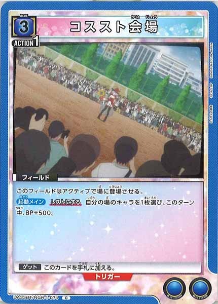 [UA33-BT]コススト会場【C】UA33BT/NGR-1-074