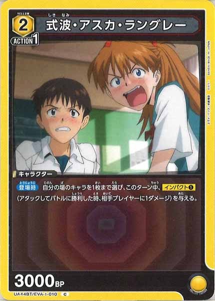 [UA44-BT]式波・アスカ・ラングレー【C】UA44BT/EVA-1-010