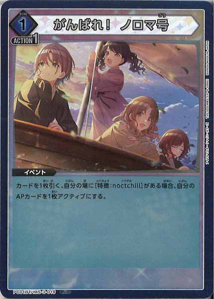 [PC01-BT]がんばれ！ ノロマ号【PcC】PC01BT/IMS-3-019