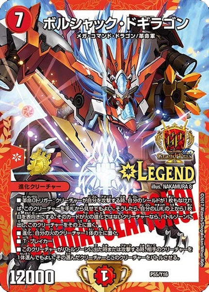 [PR-Y16]ボルシャック・ドギラゴン【PR】P55/Y16