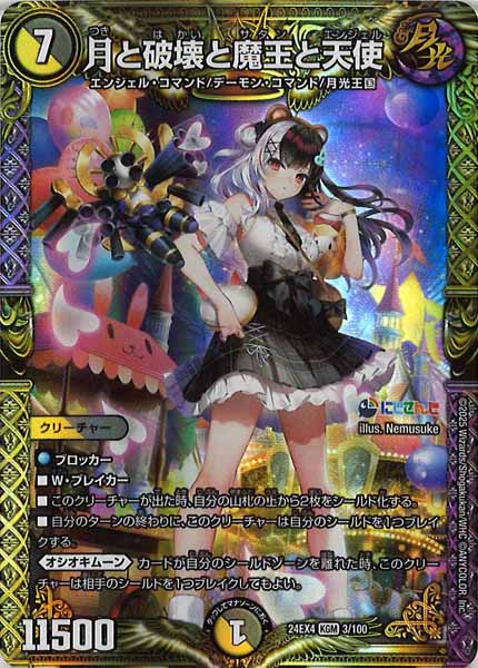 [DM24-EX4]月と破壊と魔王と天使【KGM】3/100
