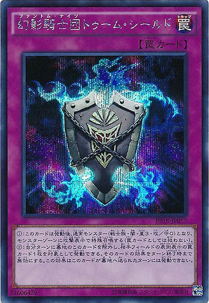 [PP18]幻影騎士団トゥーム・シールド(シークレットレア)PP18-JP017