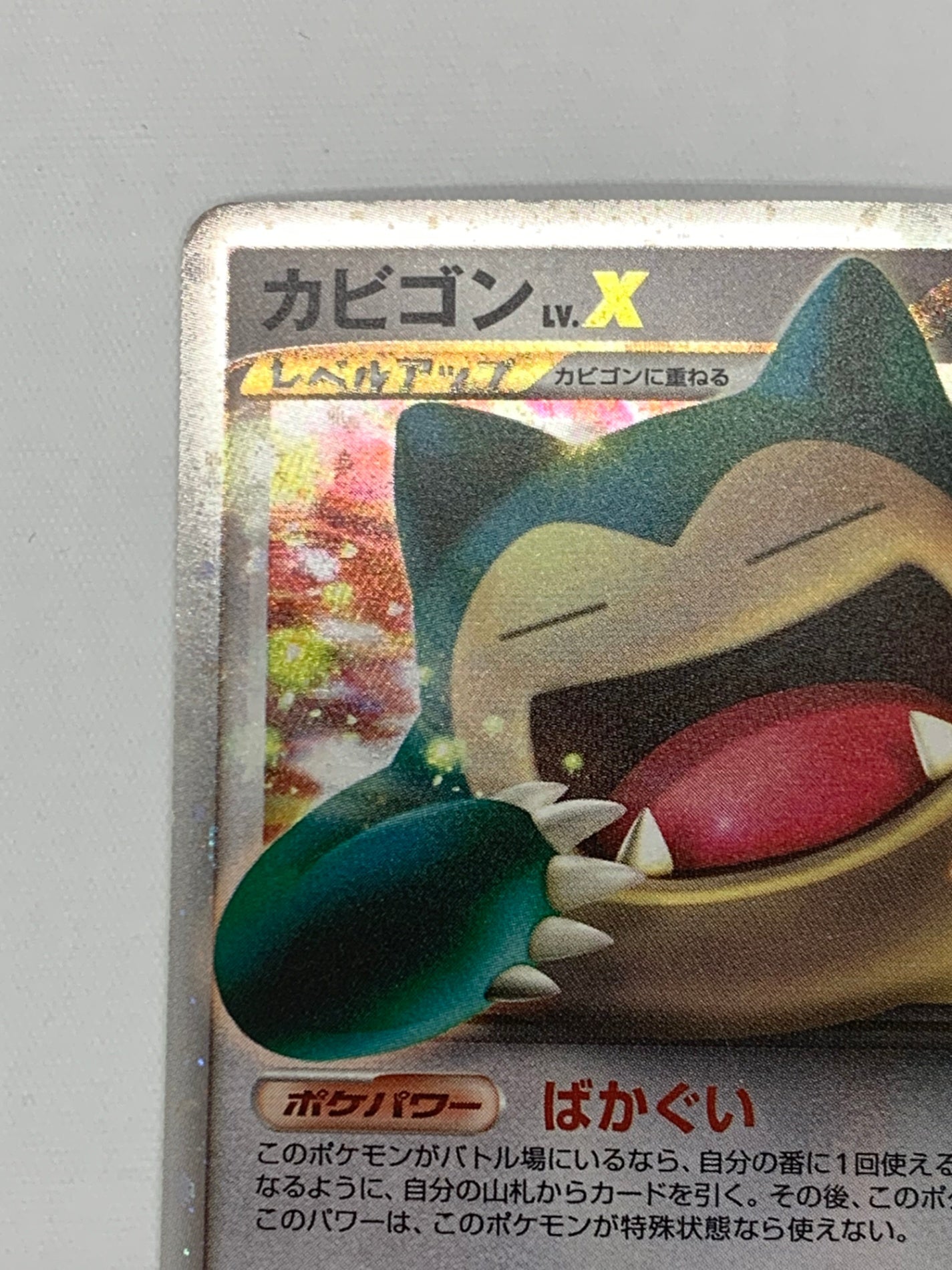 [DP-P]カビゴンLV.X【PROMO】127/DP-P