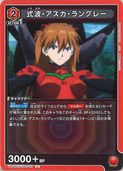 [UA44-BT]式波・アスカ・ラングレー【U】UA44BT/EVA-1-087