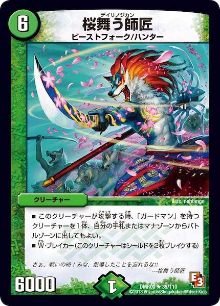 [DMR-09]桜舞う師匠【R】35/110