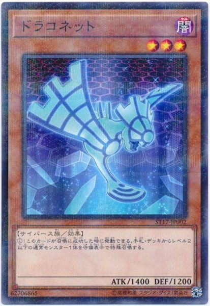 [ST17]ドラコネット(ノーマルパラレル)ST17-JP002