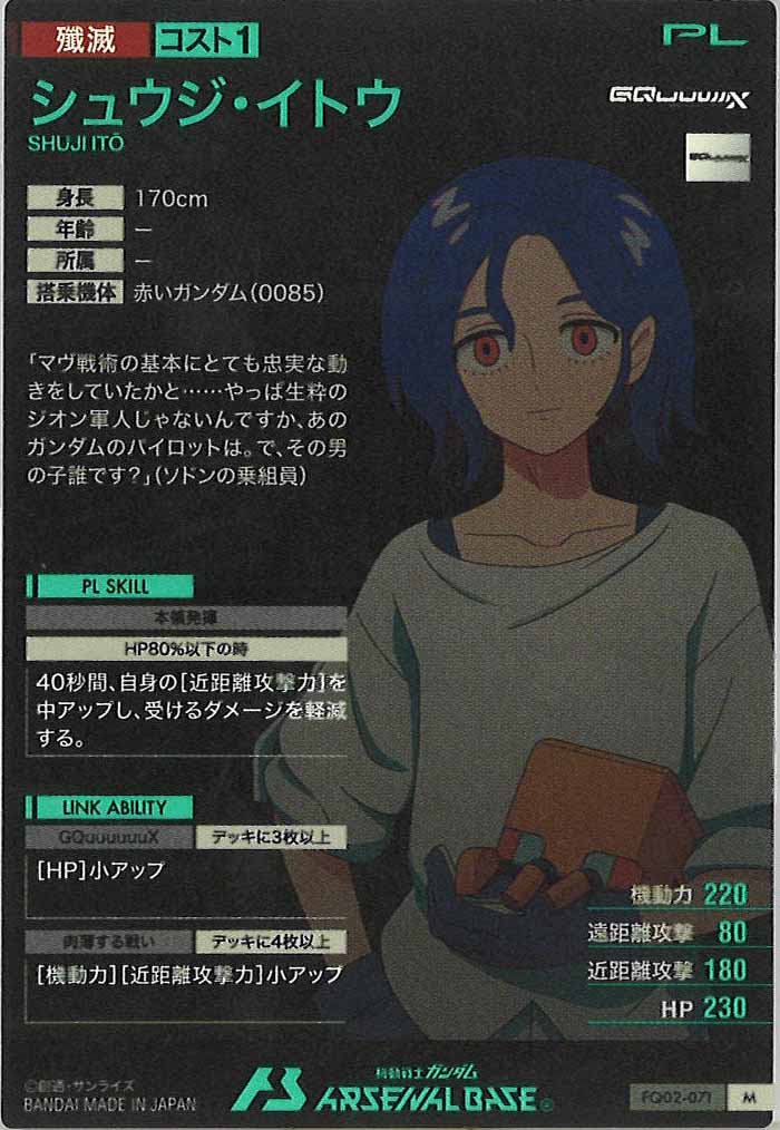 [FQ02]シュウジ・イトウ【M】FQ02-071