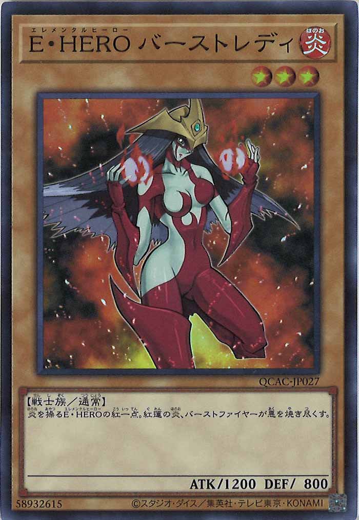 [QCAC]E・HERO バーストレディ(スーパーレア)QCAC-JP027