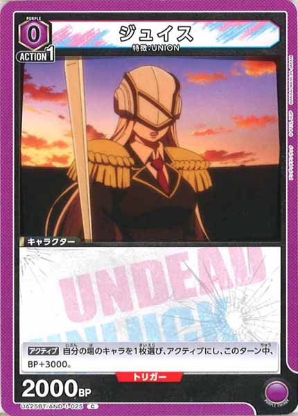 [UA25-BT]ジュイス【C】UA25BT/AND-1-025