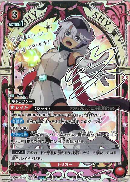 UA24BT]ブースターパック SHY(シャイ) - ユニオンアリーナ/UNION ARENA
