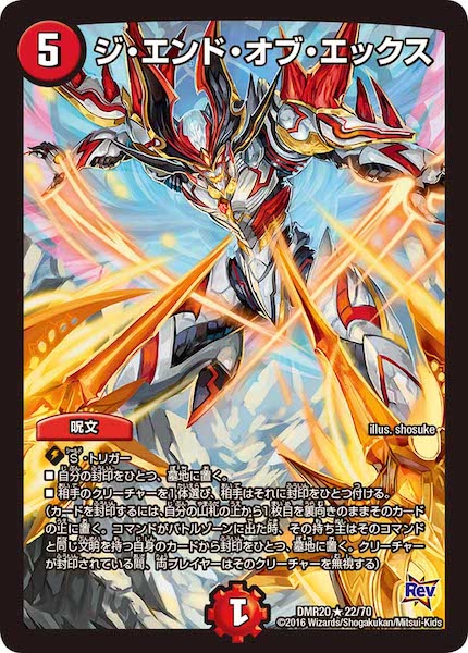 [DMR-20]ジ・エンド・オブ・エックス【R】22/70