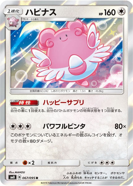 [SM8]ハピナス【R】067/095
