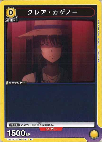 [UA52-BT]クレア・カゲノー【C】UA52BT/KJN-1-012