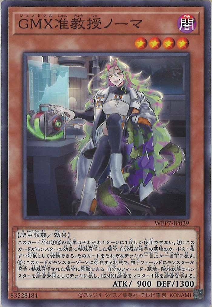 [WPP7]GMX准教授ノーマ【ノーマル】WPP7-JP029