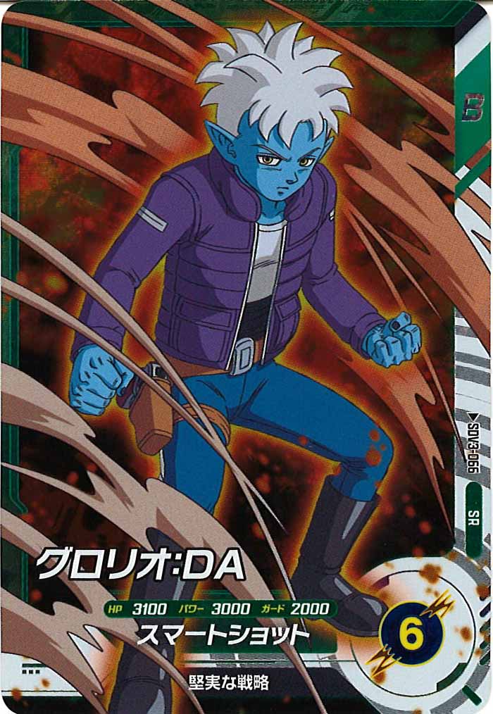 [DB_SDV3]グロリオ：DA【SR】SDV3-066