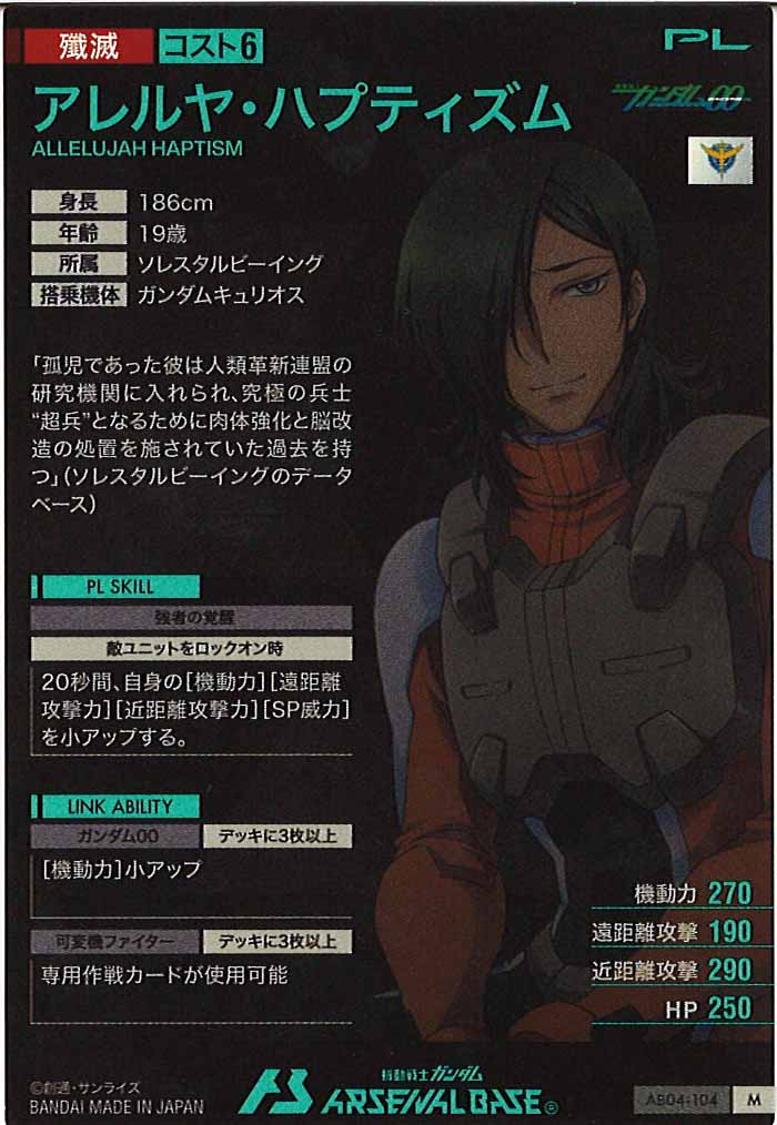 [AB04]アレルヤ・ハプティズム【M】AB04-104