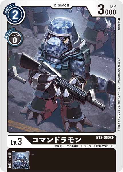 [BT-03]コマンドラモン【C】BT3-059